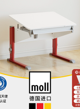 德国moll摩尔捣蛋鬼bandit儿童学习桌写字桌书桌进口小学生家用