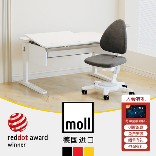 德国摩尔moll进口儿童桌椅可升降