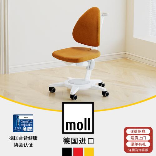 德国moll摩尔Maximo儿童学习椅学生椅写字椅家用进口可拆洗可升降 - 封面