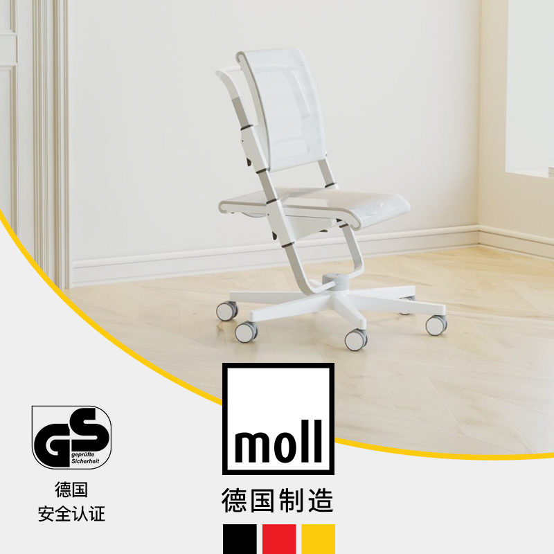德国moll摩尔S椅Scooter儿童学习椅办公椅原装进口透气网面