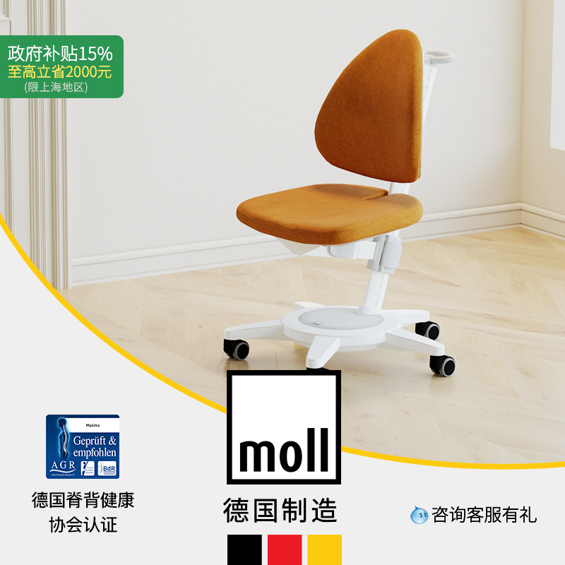 德国moll摩尔Maximo儿童学习椅学生椅办公椅家用进口可拆洗可升降