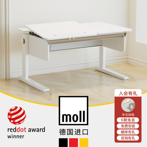 德国摩尔moll儿童学习桌升降E0级