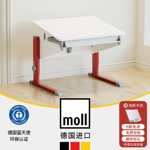 德国moll摩尔儿童学习桌E0级升降