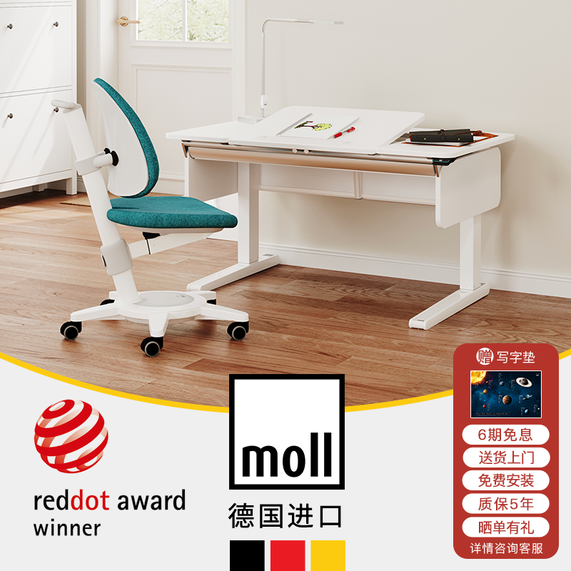德国moll摩尔冠军电动儿童学习桌套装写字桌书桌家用小学生进口