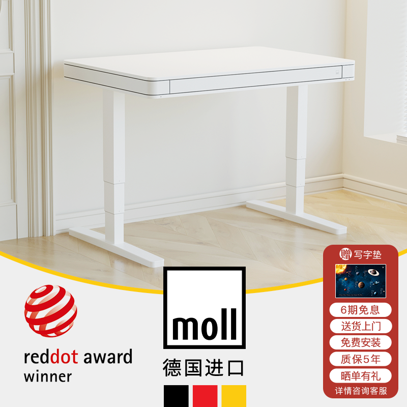 电动升降桌德国进口德国摩尔moll