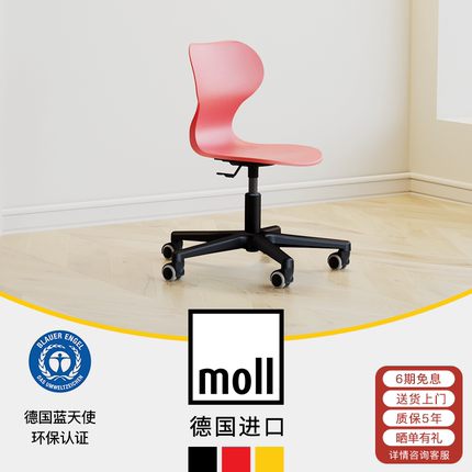 德国moll摩尔Lucky椅儿童学习椅小学生家用初中生椅子进口可升降