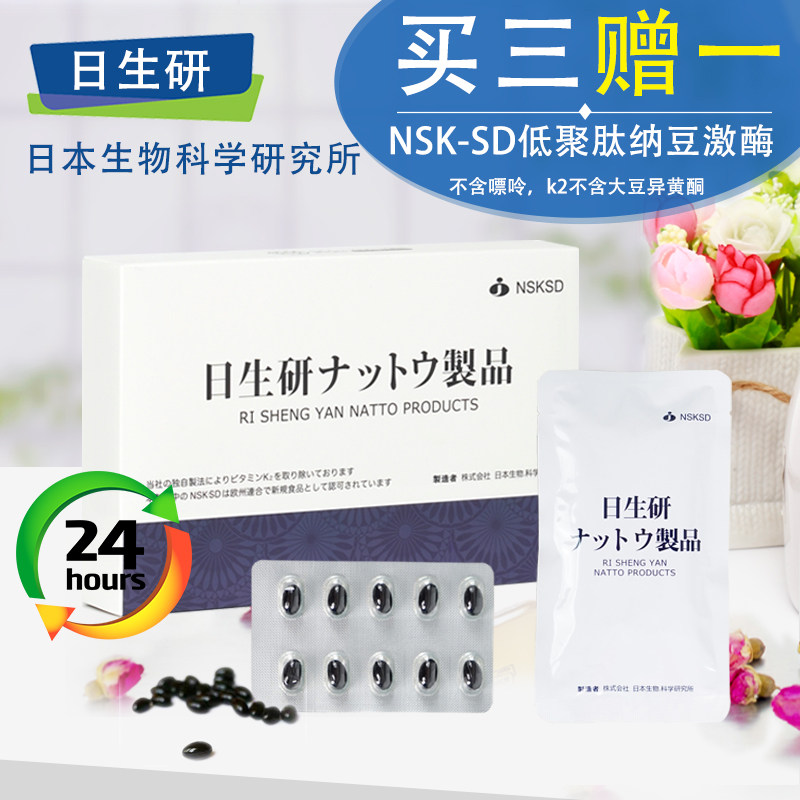 【4盒装】日本进口nsksd日生研复方低聚肽纳豆激酶胶囊5000fu/2粒