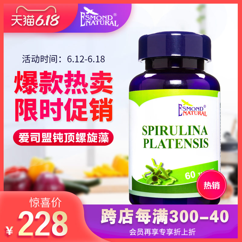美国原装进口爱司盟牌天然钝顶螺旋藻片 螺旋藻精片授权