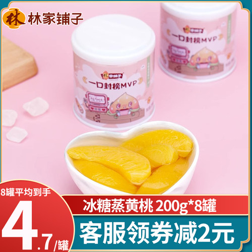 林家铺子蒸黄桃罐头200g
