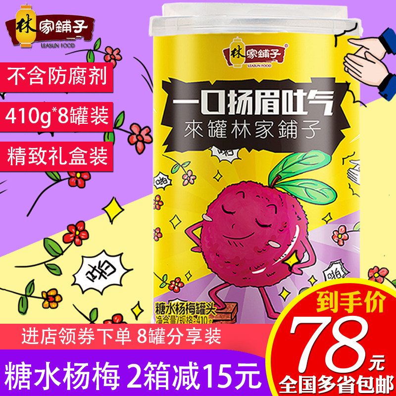 Dalian specialty Linjiapuzi Syrup Bayberry can fresh fruit precooked and ready to be eaten snack Full container 410g*8 potin the Aquatic meat/Fresh fruits and vegetables/Cooked , Fruit Products , Canned fruit  category - from Buy2taobao.com to provide professional Taobao agent buy service