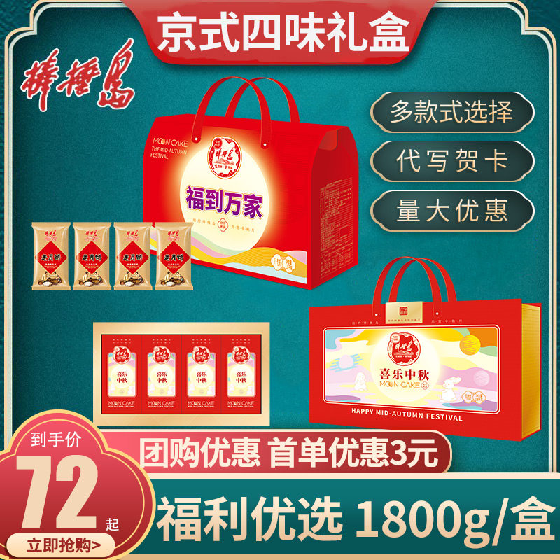 棒棰岛五仁什锦月饼礼盒1800g