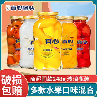 真心黄桃罐头草莓山楂桔子水果248g*6瓶有无添加蔗糖玻璃瓶一整箱