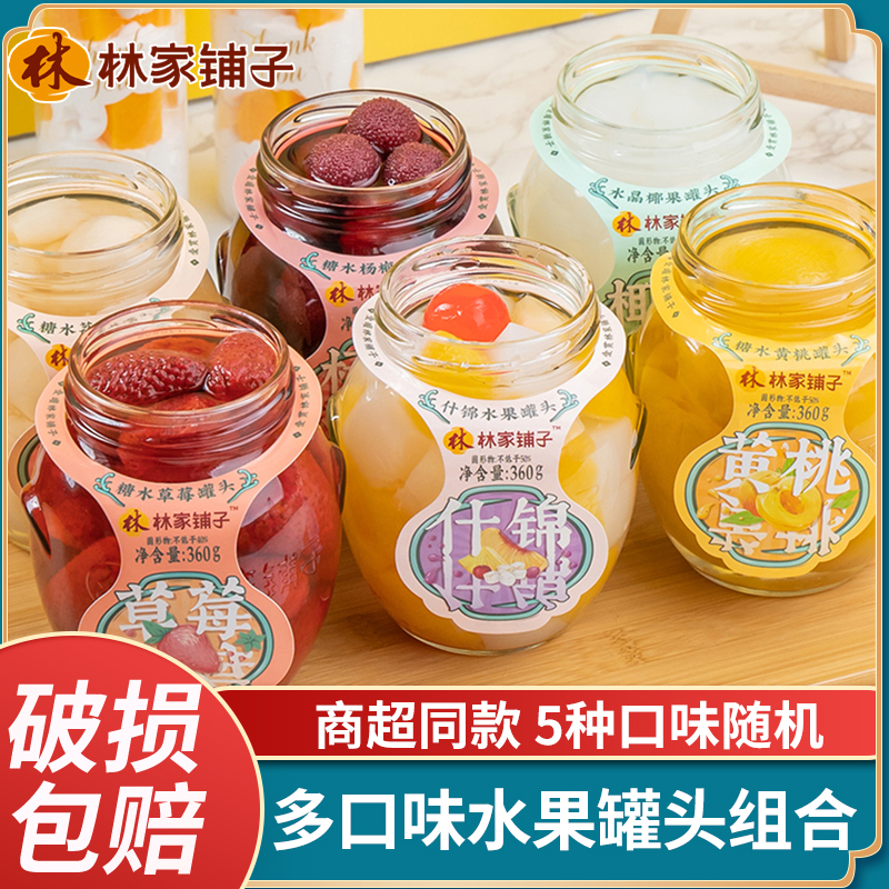 混合口味水果罐头林家铺子360gx6