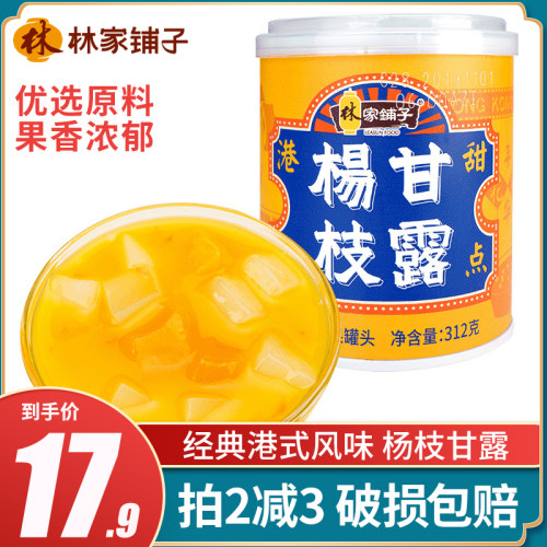 林家铺子网红黄桃水果芒果西米露