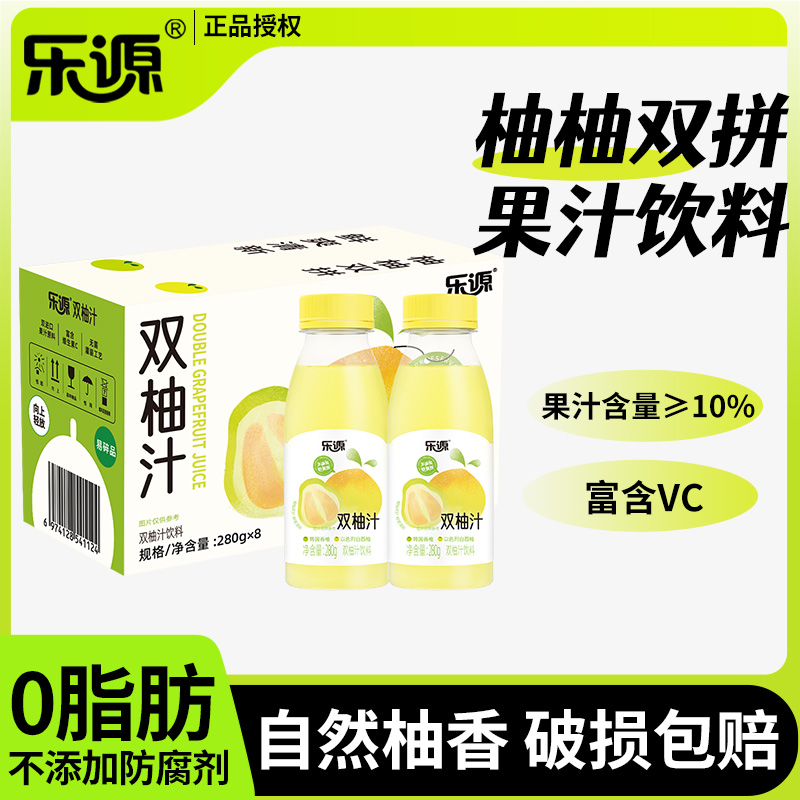 乐源双柚汁280ml*8瓶夏日饮品