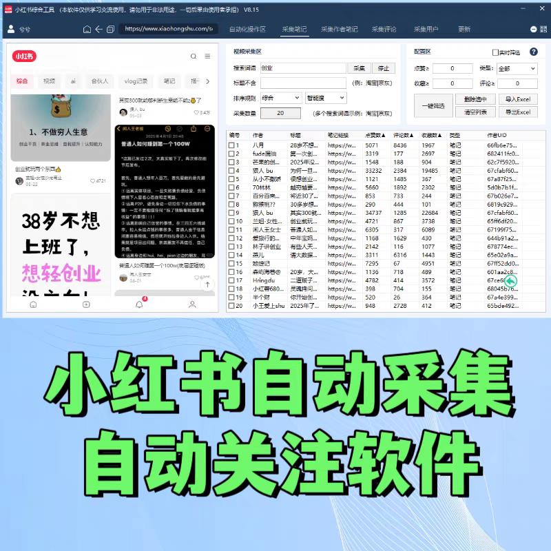 小红薯智能拓客软件私域截流拓客系统同城日加1000客源自动获客