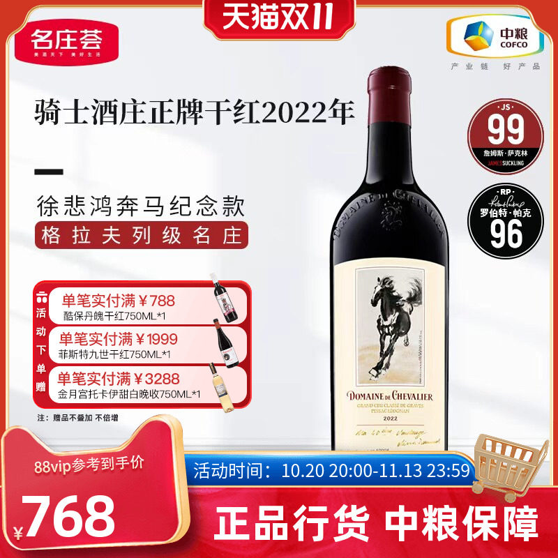 骑士酒庄2022年干红干白