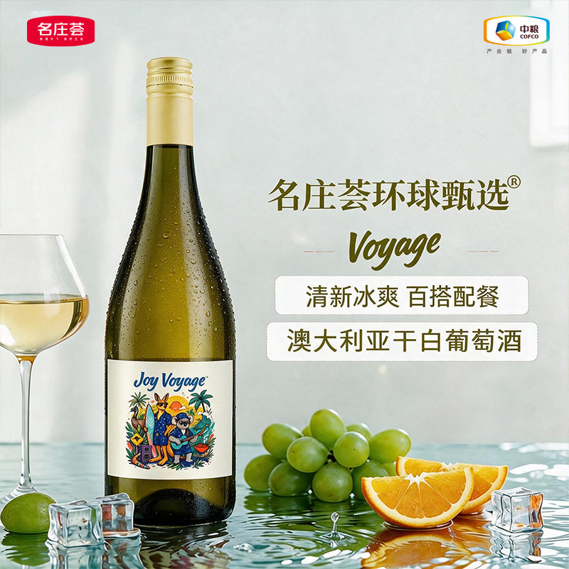 中粮名庄荟环球甄选澳大利亚干红霞多丽干白葡萄酒原液进口红酒