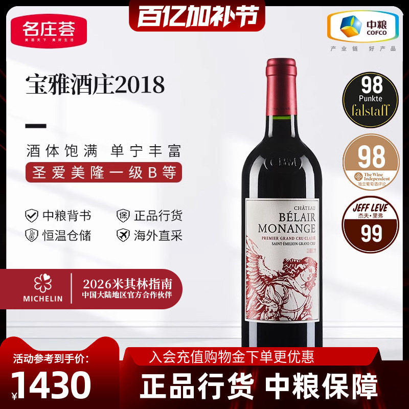 中粮红酒法国原瓶进口圣埃美隆产区宝雅酒庄干红2018葡萄酒750ml