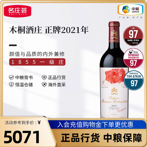 中粮红酒法国一级mouton木桐
