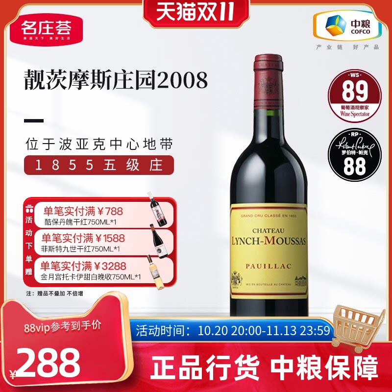 法国原瓶进口波尔多五级庄靓茨摩斯干红葡萄酒750ml单支中粮红酒