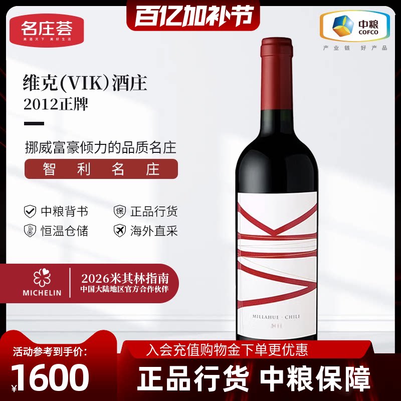 中粮红酒智利原瓶进口VIK酒庄2012干红葡萄酒VIK黄金湾2020红酒