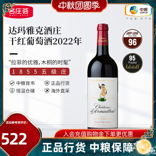 中粮进口五级达玛雅克红酒