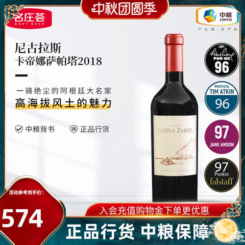 阿根廷门多萨尼古拉斯卡帝娜萨帕塔干红葡萄酒750ml中粮原瓶进口