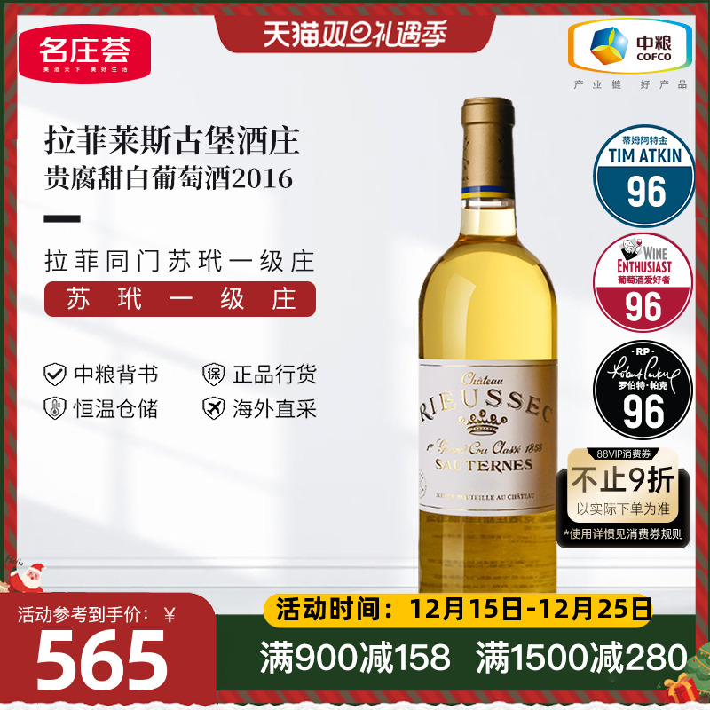 法国苏玳一级庄拉菲莱斯古堡贵腐甜白葡萄酒750ml中粮原瓶进口