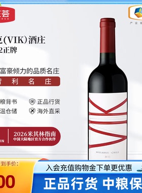 中粮红酒智利原瓶进口VIK酒庄2012干红葡萄酒VIK黄金湾2020红酒