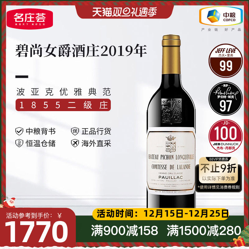 法国二级庄碧尚女爵酒庄正牌干红葡萄酒750ml单支名庄荟原瓶进口