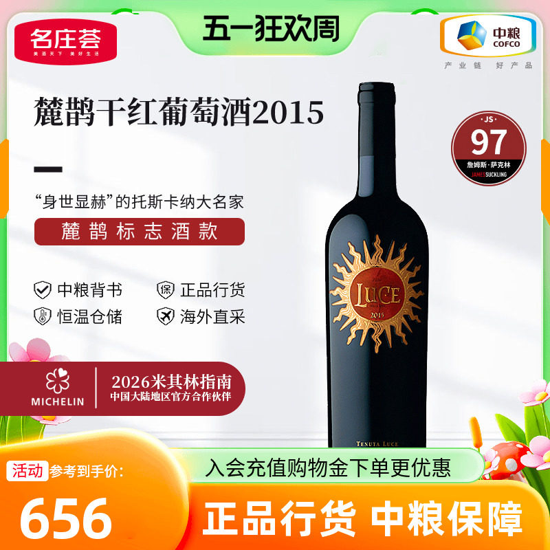 意大利托斯卡纳麓鹊酒庄干红葡萄酒750ml单支中粮名庄荟原瓶进口
