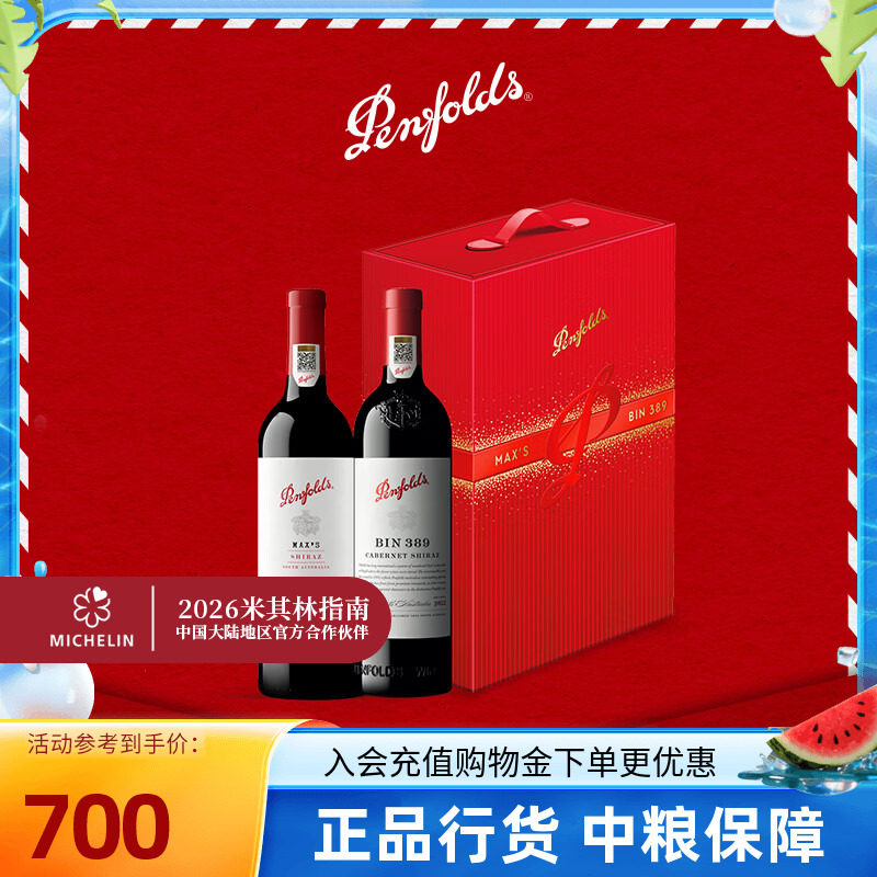 Penfolds奔富BIN389+麦克斯设拉子干红葡萄酒双支礼盒装澳洲进口