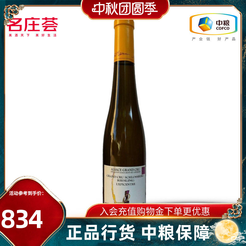 伯漫酒庄雪堡莱桑特雷司令甜白葡萄酒2018年375mL单支名庄荟进口