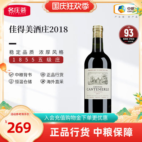 法国进口干红葡萄酒佳得美酒庄