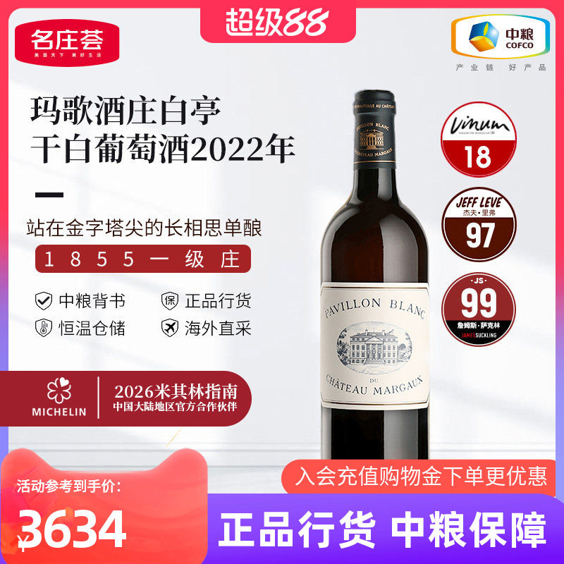 法国波尔多一级庄玛歌白亭干白葡萄酒750ml单支装中粮原瓶进口