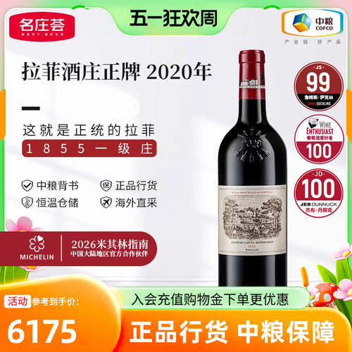 法国Lafite拉菲酒庄干红2018