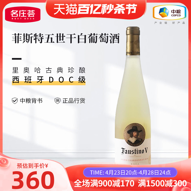 中粮干白葡萄酒里奥哈菲斯特