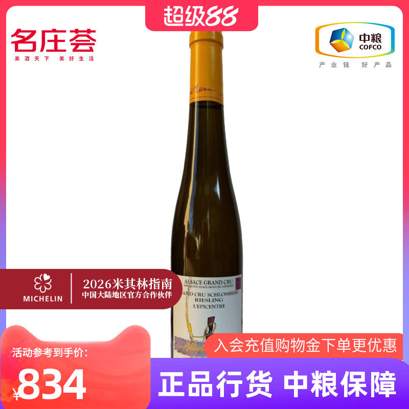 伯漫酒庄雪堡莱桑特雷司令甜白葡萄酒2018年375mL单支名庄荟进口