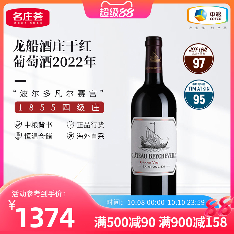 法国原瓶进口波尔多四级庄龙船酒庄干红葡萄酒2022单支装中粮红酒