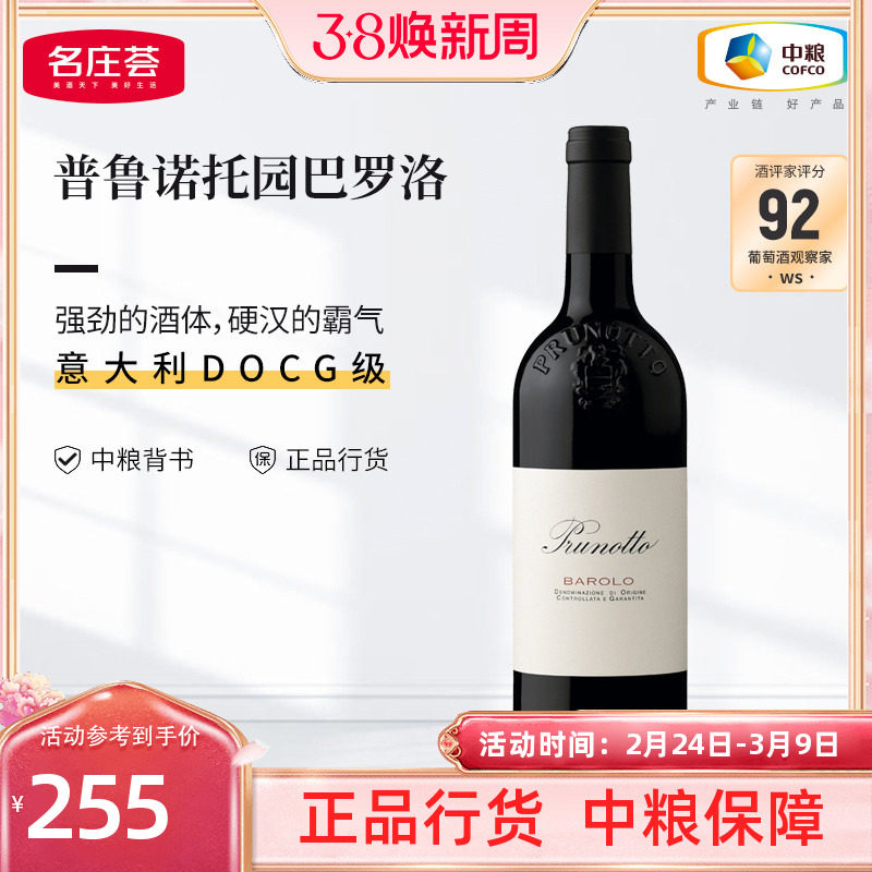 意大利DOCG级普鲁诺托园Barolo巴罗洛干红阿斯蒂巴贝拉葡萄酒