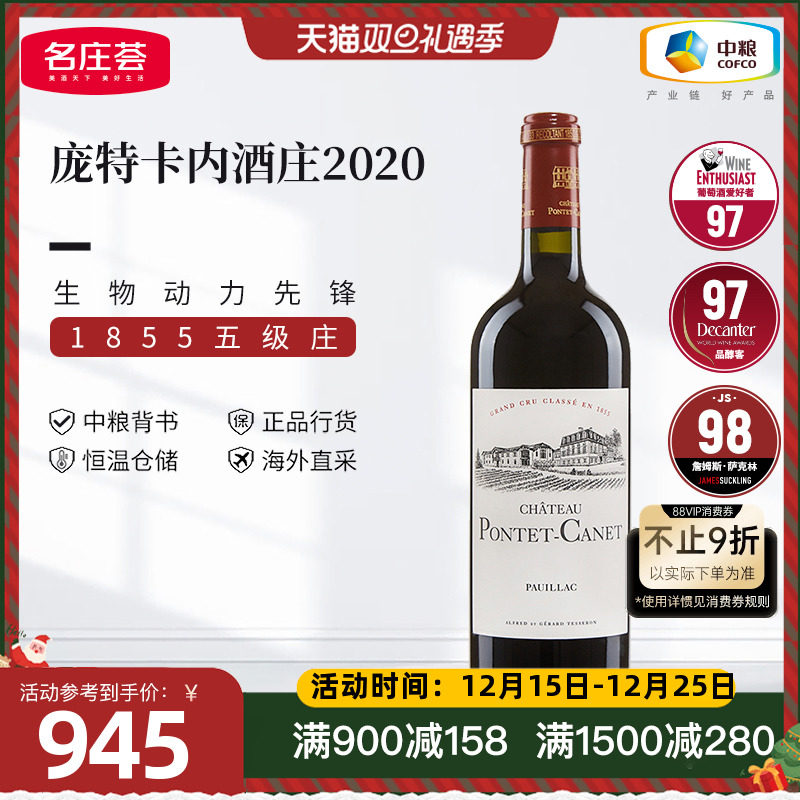法国波尔多五级庄庞特卡内干红葡萄酒750ml单支中粮名庄荟进口