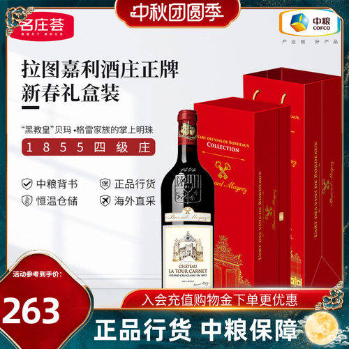 中粮进口拉图嘉利干红葡萄酒