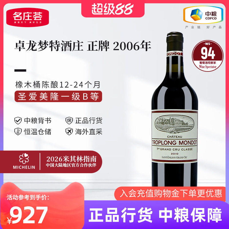 中粮干红葡萄酒一级卓龙梦特