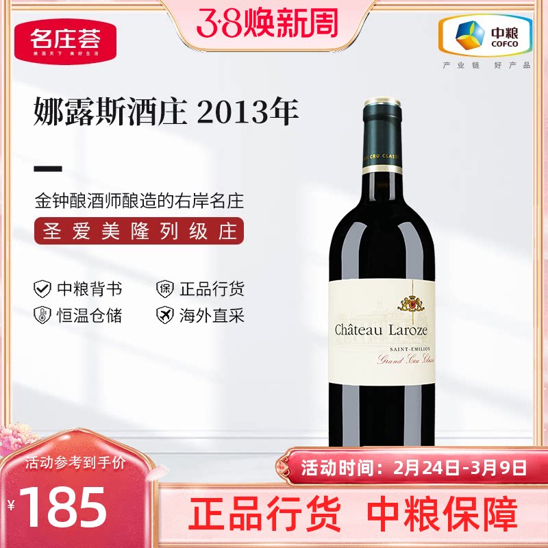 中粮进口红酒法国圣埃美隆列级庄娜露斯酒庄干红葡萄酒750ml单支