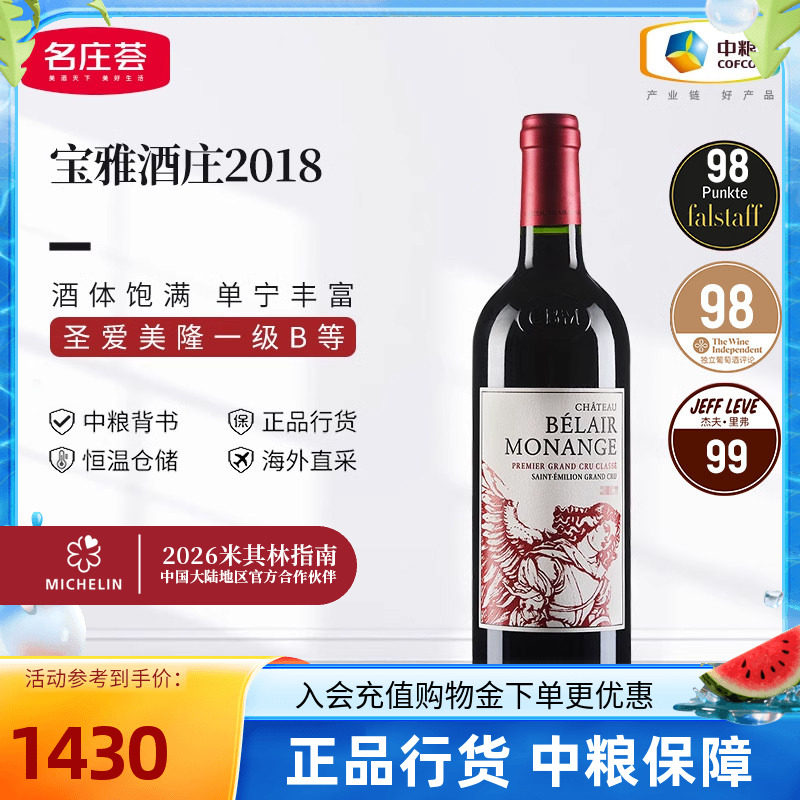 中粮红酒法国原瓶进口圣埃美隆产区宝雅酒庄干红2018葡萄酒750ml