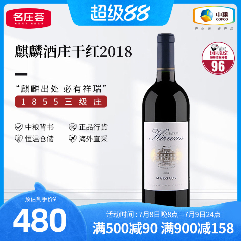 中粮波尔多麒麟2015干红葡萄酒