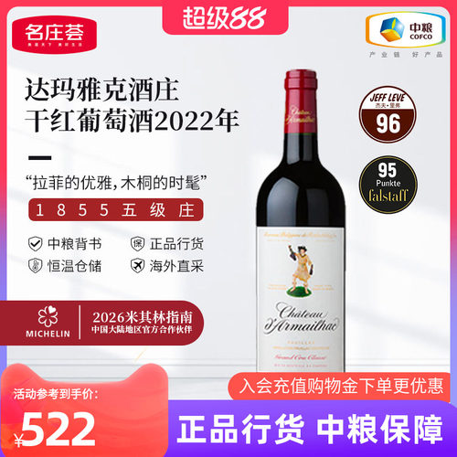 中粮进口五级达玛雅克红酒