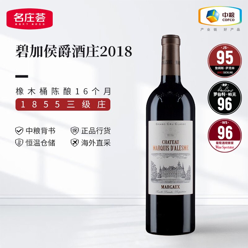 波尔多干红碧加侯爵酒庄