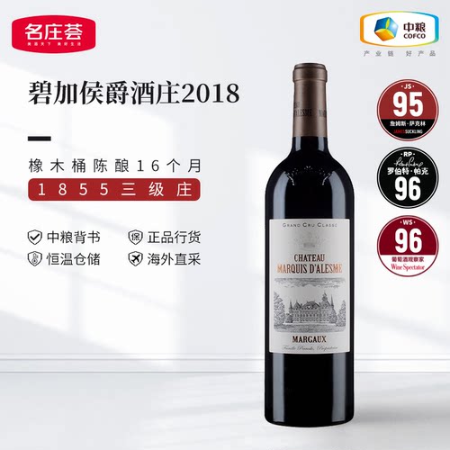 波尔多干红碧加侯爵酒庄